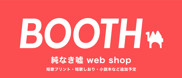 BOOTHやってます